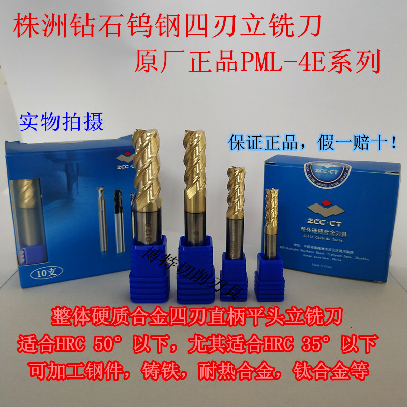 Zhuzhou diamond solid tungsten carbide end mill PML series PML-4E-D6 0 D8 0 D10 0