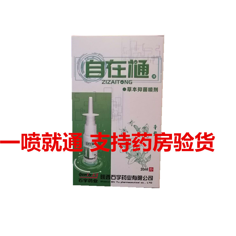 Shaanxi Shiyu Xi Yu Yu Yu Yu Tunzi Ventilation Herb Antibacterial Spray