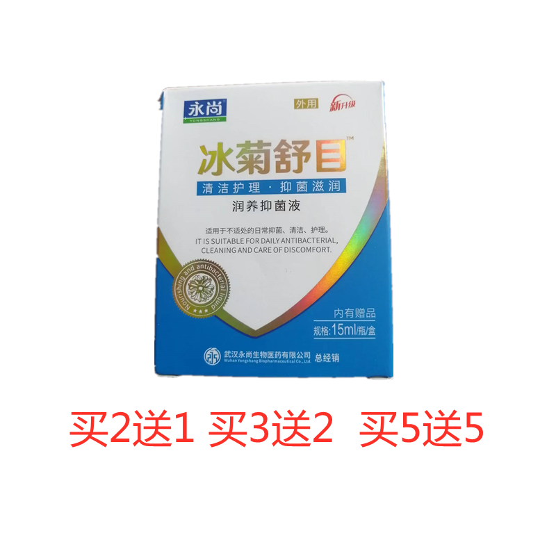 Bingju Soothes Eyes Buy 2 Get 1 Free