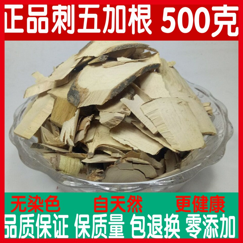 Chinese herbal medicine Acanthopanax root bark Northeast Acanthopanax root powder Acanthopanax 500g
