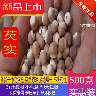 Selected Zhaoqing Gorgon dry goods 500g fresh farmhouse can be fried and cooked