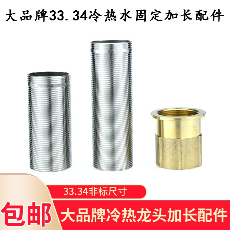 Wrigley Big White Olin and other big brands 33 special 34 hot and cold faucet lengthened fixed high-foot nut fasteners