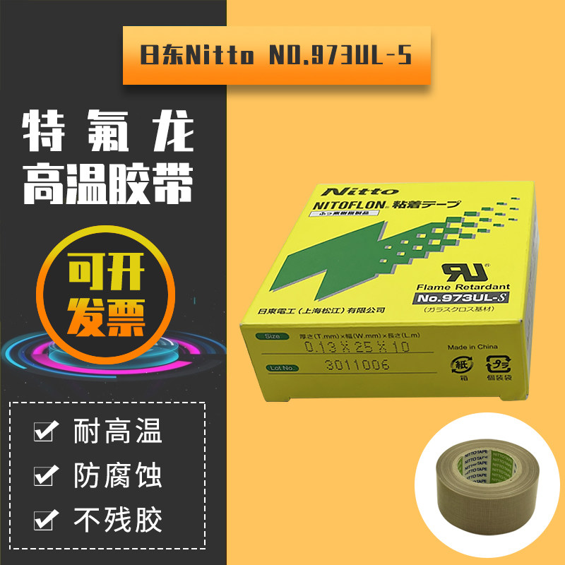 Nitto Nitto tape 973UL-S Teflon tape high temperature tape high temperature sealing machine Teflon tape