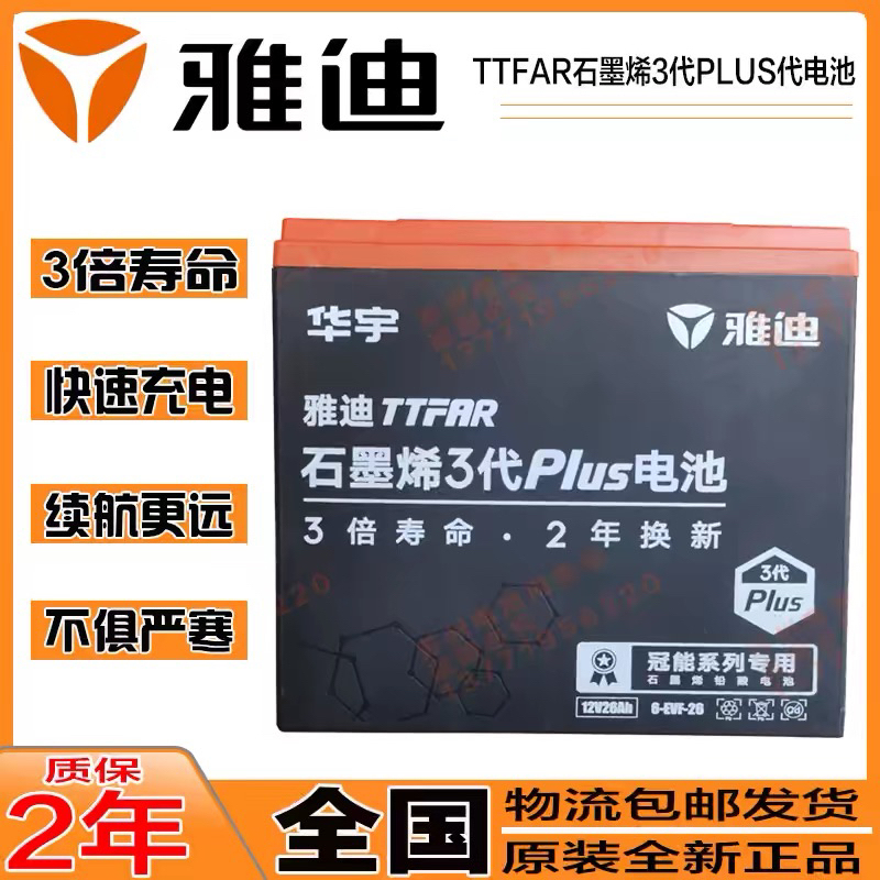 Yadi Genuine Original Electric Vehicle Crown Power Edition Special Third-Generation Graphene Battery 23Ah38Ah with Two-Year Warranty and Replacement Yadi Genuine Original Electric Vehicle Crown Power Edition Special Third-Generation Graphene Battery 23Ah38Ah with Two-Year Warranty and Replacement