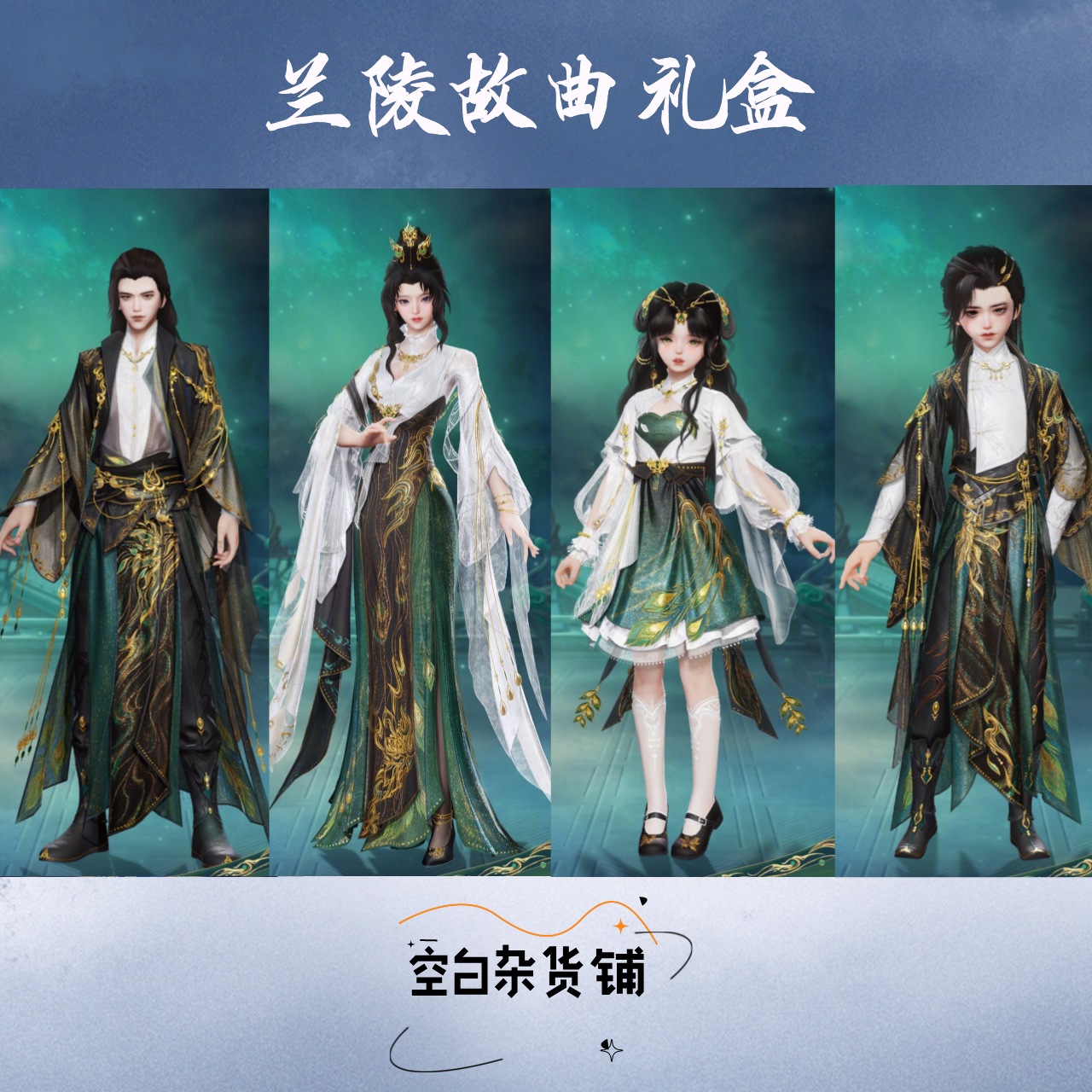 劍網3無界外觀禮盒 蘭陵故曲破陣外觀 劍三限定黑髮白髮掛件