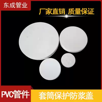 PVC anti-slurry cover sleeve water stop joint protective cover cover nut 50 75 110 160 Pre-connected inner plug pipe plug