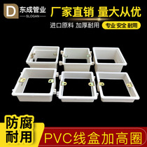 PVC box box 86 type adjustment box square plug high ring 2 3 4cm assembly universal set box thickening