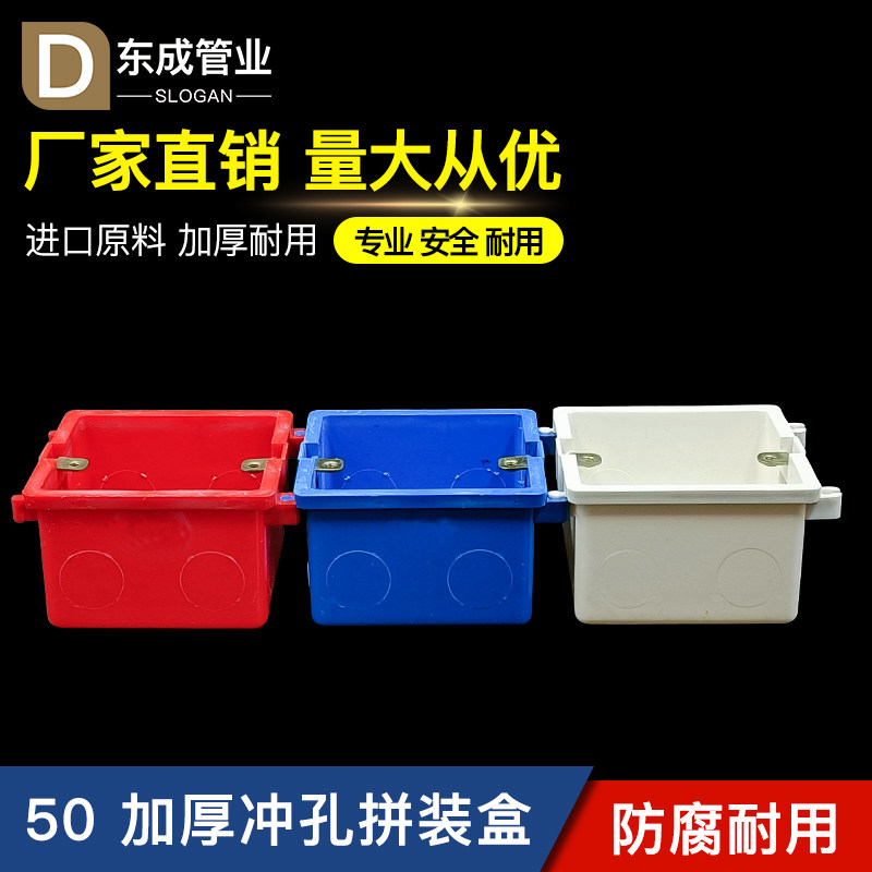 PVC86 type 5 cm switch socket bottom case Colour combinable junction box flame retardant concealed bury wire box