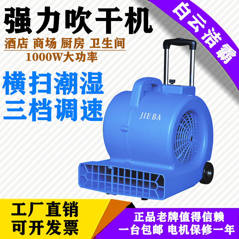 Three-speed one-spoonful spirit blow dryer Blower Hot and cold dual-use toilet Toilet floor wet blow dryer Floor blow dryer