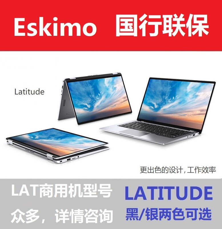 Dell Latitude E7440/7450/5350/5450/7350 Detachable Commercial