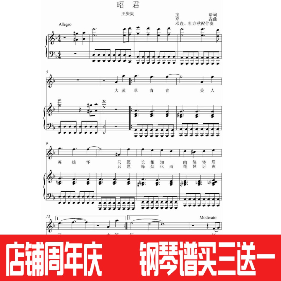 Zhaojun F Tune Piano Accompaniment Five-line Song Spectrum Positive Spectrum Score HD-Taobao
