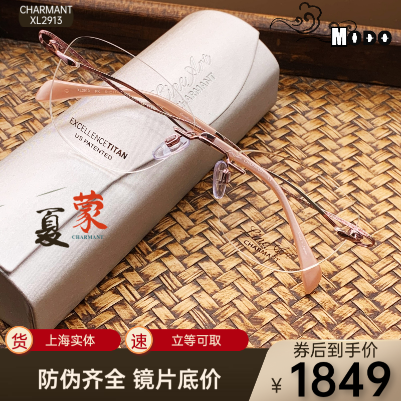 Charmant summer Moneyline titanium XL2913 pure titanium female section No frame fashion ultra light comfort Japanese nearsighted glasses frame