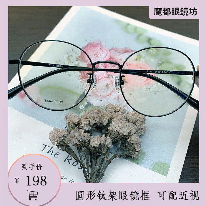Ultra-light fashion trend net red models for men and women full-frame titanium frame myopia glasses frame height does not show thickness 81823