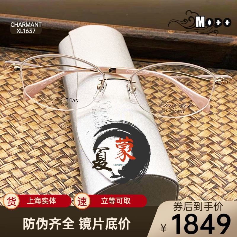 Charmant XL1637 Pure Titanium Semiframe Female Super Light Comfort Fashion Japanese myopia glasses frame