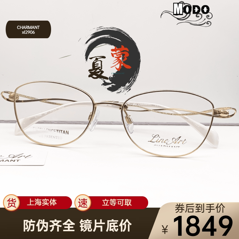 Charmant Chamon frame line titanium XL2906 pure titanium women's full-frame fashion ultra-light high-end myopia glasses frame