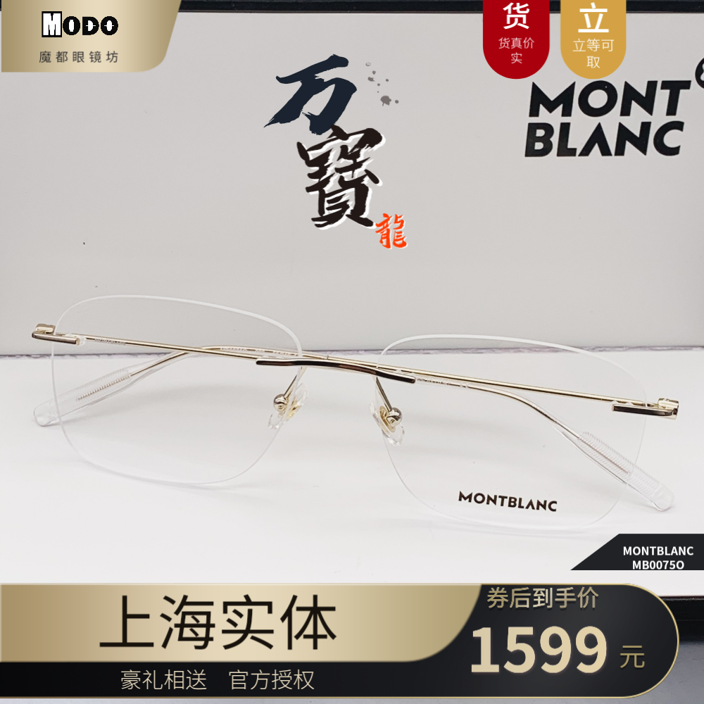 Montblanc ten thousand Baolong frames MB0075O Men's box No box Business ultra-light high-end minimalist myopia glasses