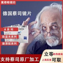 Zeiss Lens 1 67 1 74 New Clear Platinum Film A Series Anti-Blue Digital Driving Myopia Lens