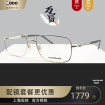 ten thousand Baolong MONTHBLANC Business men MB0072O fashion metal large class series full frame nearsightedness glasses frame