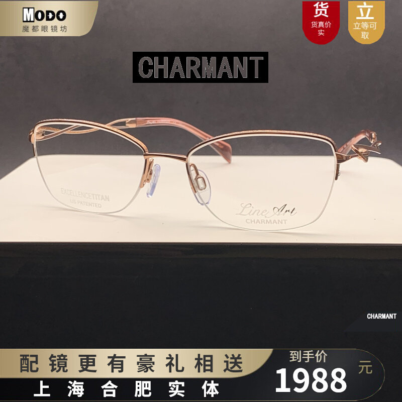 Charmant Chamon line titanium XL2916 pure titanium half-frame women's ultra-light fashion Japanese high-end myopia glasses frame