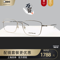 Montblanc ten thousand Baolong frames MB0140OK all-frame large class series mens business nearsightedness spectacle frames