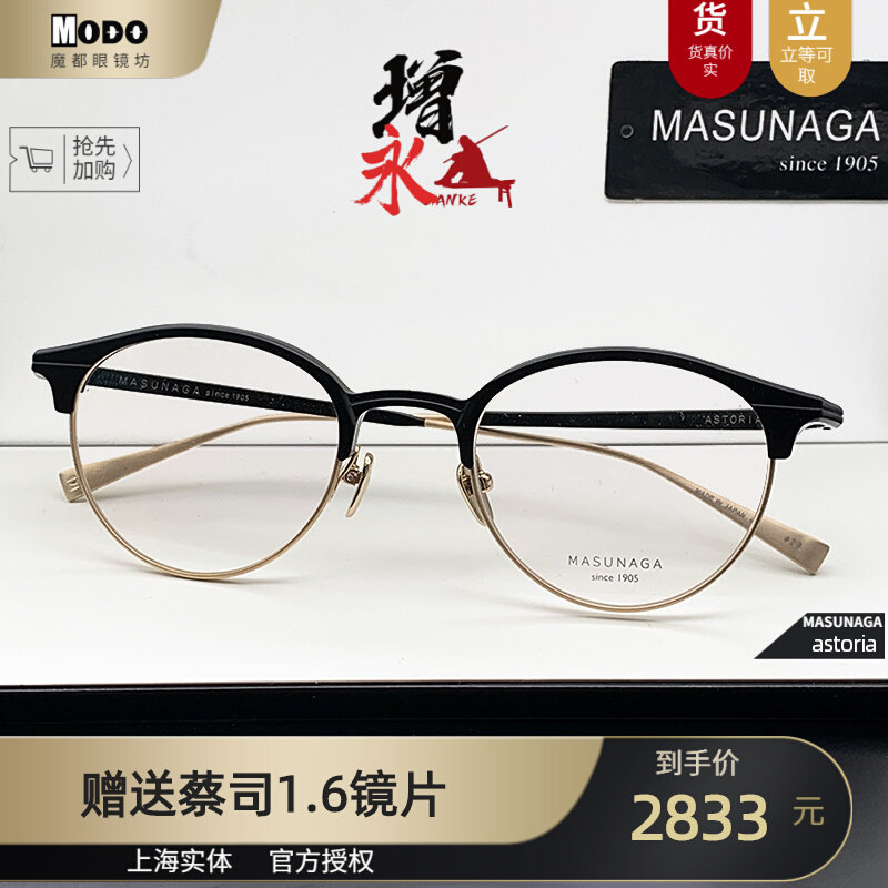 Masunaga Rise Mirror Frame ASTORIA Pure Titanium Super Light Comfort Full Frame Japan Hand Riosight Glasses Frame