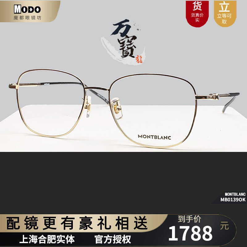 ten thousand Baolong MONTHBLANC FASHION MB0139OK RETRO MEN AND WOMEN FULL FRAME ULTRALIGHT BUSINESS NEARSIGHTEDNESS GLASSES