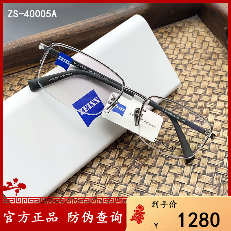 ZEISS ZEISS Glasses Frame ZS40005A Pure Titanium Ultra Light Men Half Frame Comfort Business Nearsightedness Spectacle Glasses-Taobao