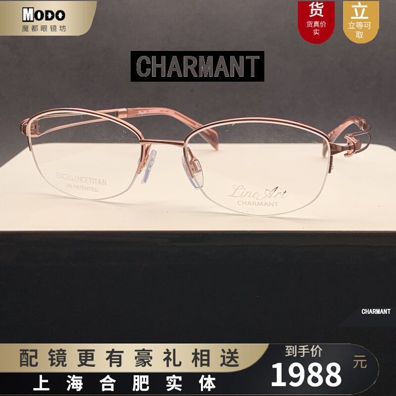 Charmant Chamon frame line titanium XL2904 women's half-frame pure titanium ultra-light literary fashion myopia glasses frame