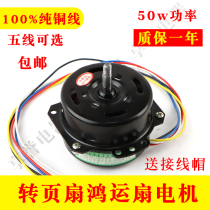 Zhengda five-line fortune fan turret Fan Fan seat fan Motor Motor 300mm pure copper wire can be used for YSZH-45