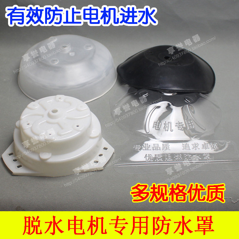 Quality Thickened Washing Machine Thrower Drying Motor Waterproof Hood Dehydrated Motor Waterproof Leather Hood Dump Dry Motor Protective Umbrella