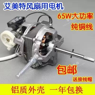 New Emmett desk fan Floor fan accessories Fan motor motor Aluminum shell long shaft pure copper wire XS40T2