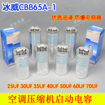 CBB65 air conditioning capacitor 20 25 30 35 40 50 60 70UF compressor air conditioner starting capacitor 450V
