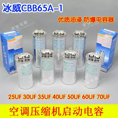 CBB65 air conditioning capacitor 20 25 30 35 40 50 60 70UF compressor air conditioner starting capacitor 450V