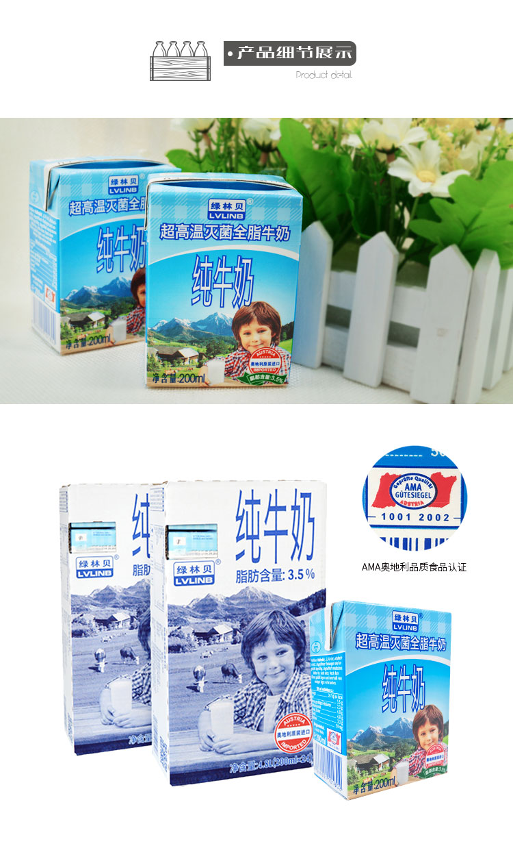 临期好价 奥地利进口 绿林贝 全脂纯牛奶200ml*12盒 图5