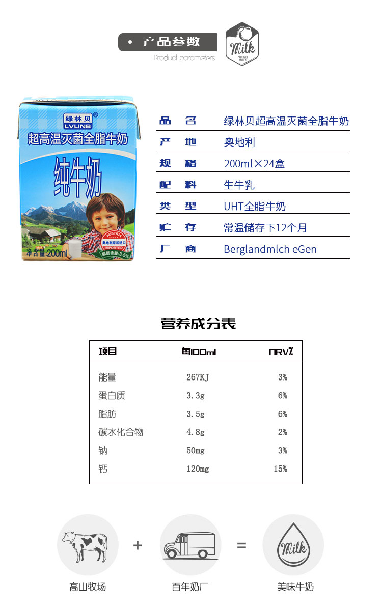 临期好价 奥地利进口 绿林贝 全脂纯牛奶200ml*12盒 图2