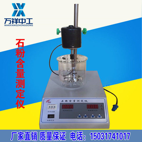 NSF-1 fine aggregate methylene blue test device stone powder content analyzer impeller mixer methylene blue stirring