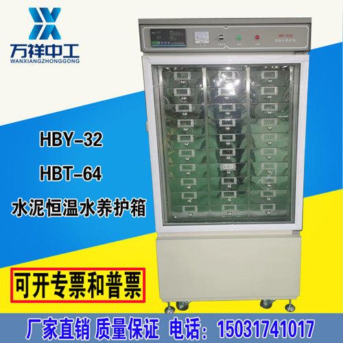 HBY-32 64 type vertical cement thermostatic hydropony protective case cement test block cement rubber sand test die