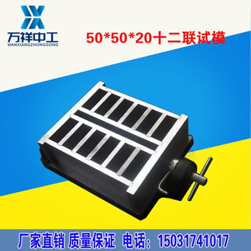 Water conservancy and hydropower special 50×50×20 six-joint mortar mold 50×50×20 thermal insulation mortar test mold mold