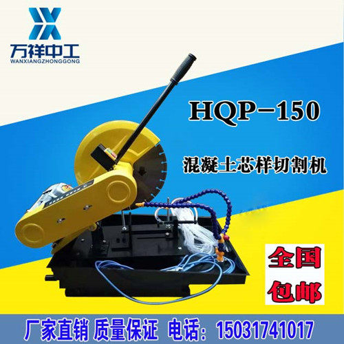 HQP-150 concrete core sample block cutting machine asphalt water stabilized layer core sample slicer concrete slicer