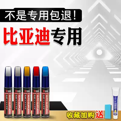 Coolster BYD Qin Song Sirui Tang Yuan F3 S6 S7 G5 F0 Point paint stroke mark repair paint pen