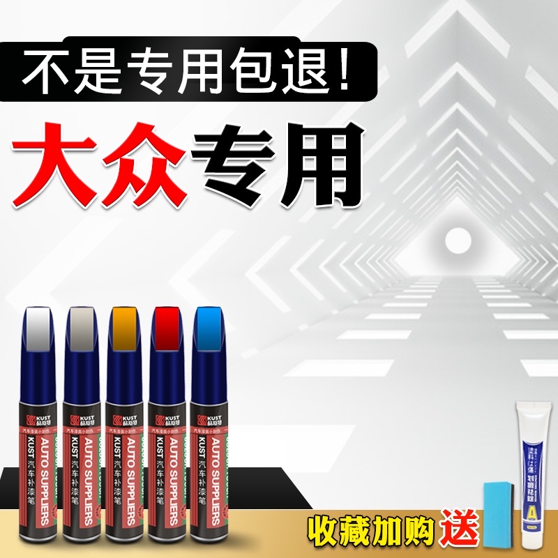 Volkswagen make-up Pen Suiteng Lavida Bora Polar White Maiteng Golf Tiguan Elegant White Phantom Black