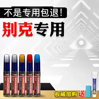 Cooster Buick New Regal Ancove Cora Jue Weiran Yelang Weirang Yinglang paint brush scratch repair paint pen