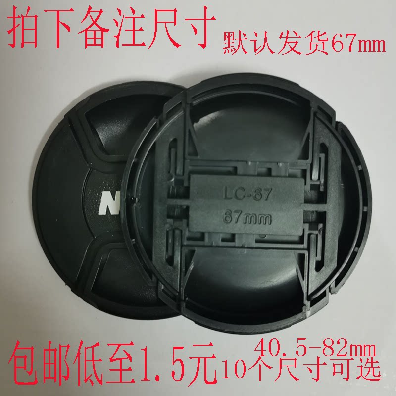 Suitable for 67 Nikon 40 5 49 62 52mm58 62 72 82 77 77 Anti-D90 camera 55 lens cover D70