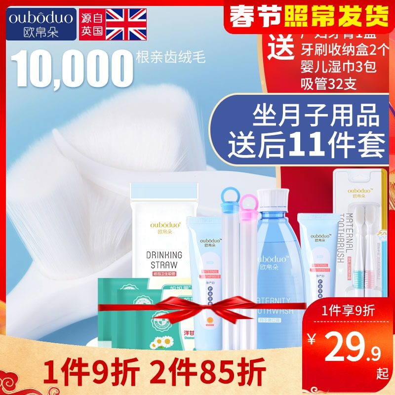 Confinement toothbrush maternity special ultra soft hair mouthwash pregnancy 10,000 hair postpartum supplies pregnant women toothpaste set