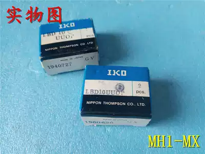 LBD10UUOP brand new original IKO linear bearings a large number of spot sale on the same day delivery
