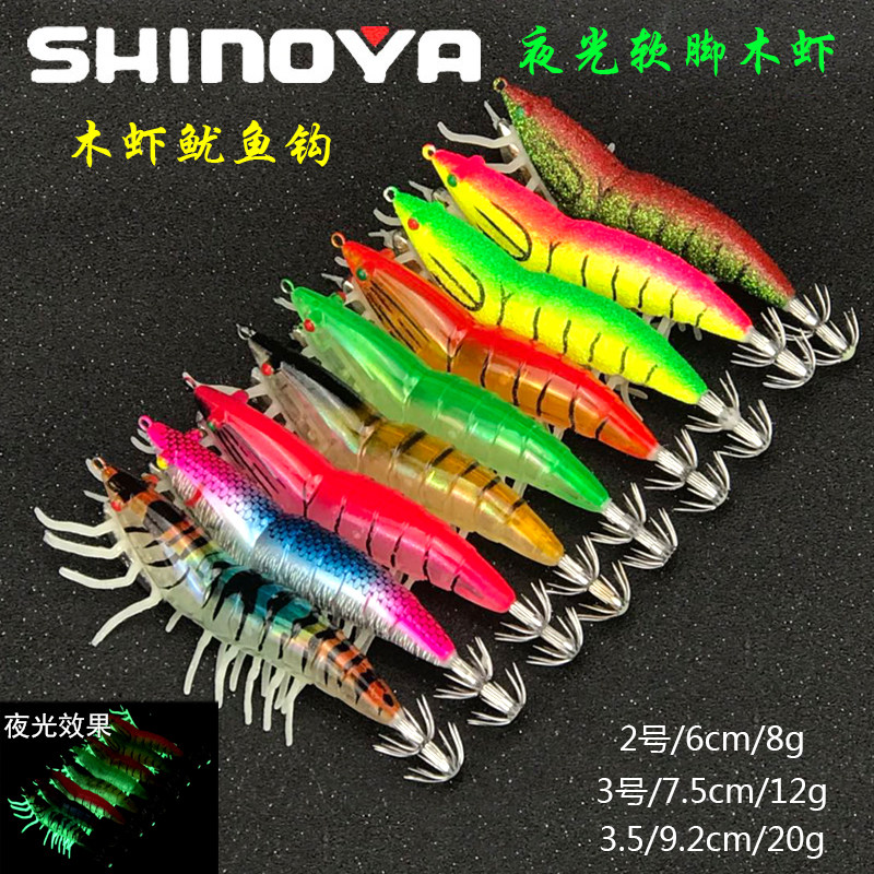 shinoya luminous wood shrimp squid hook squid cuttlefish hook burst fishing squid Luya Fluorescent simulation soft-legged wood shrimp