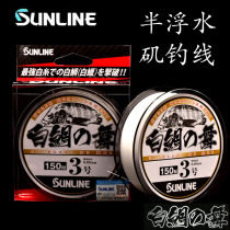 SUNLINE Sangase Half-Floating Water Fishing Line Total Swimming White Snapper Dance White Sea Fishing 150 m Fishing Main Line