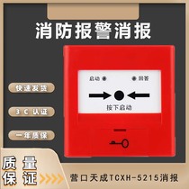 Yingkou Tiancheng fire hydrant button TCXH5215 alarm replacement compatible with TCXH5245 pump start button coding type