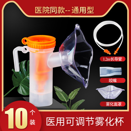 Medical Atomizer Mask Universal children's adult cup atomization machine accessories tube bites head Home disposable 10 sets