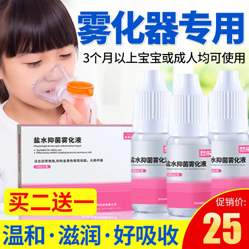 Atomiser Special sodium chloride brine atomization liquid atomization machine Home Children Child Sputum Cough Cough Non-Medicine